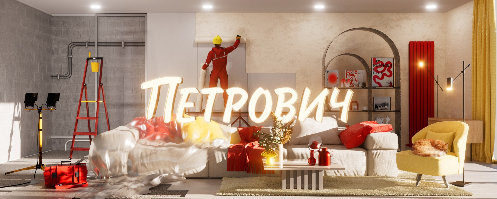 Петрович