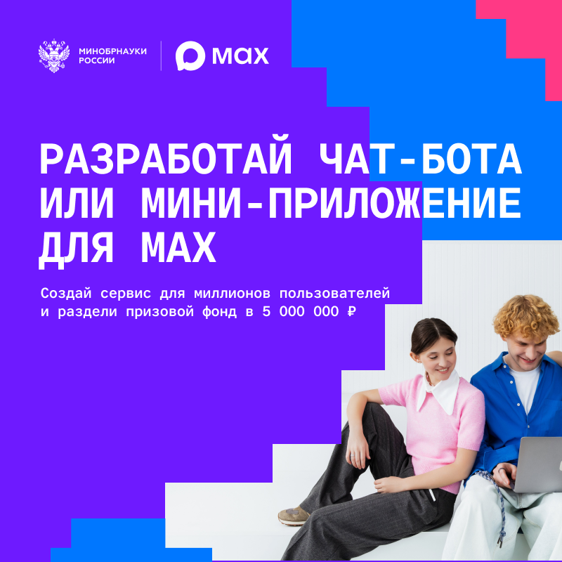 Хакатон MAX