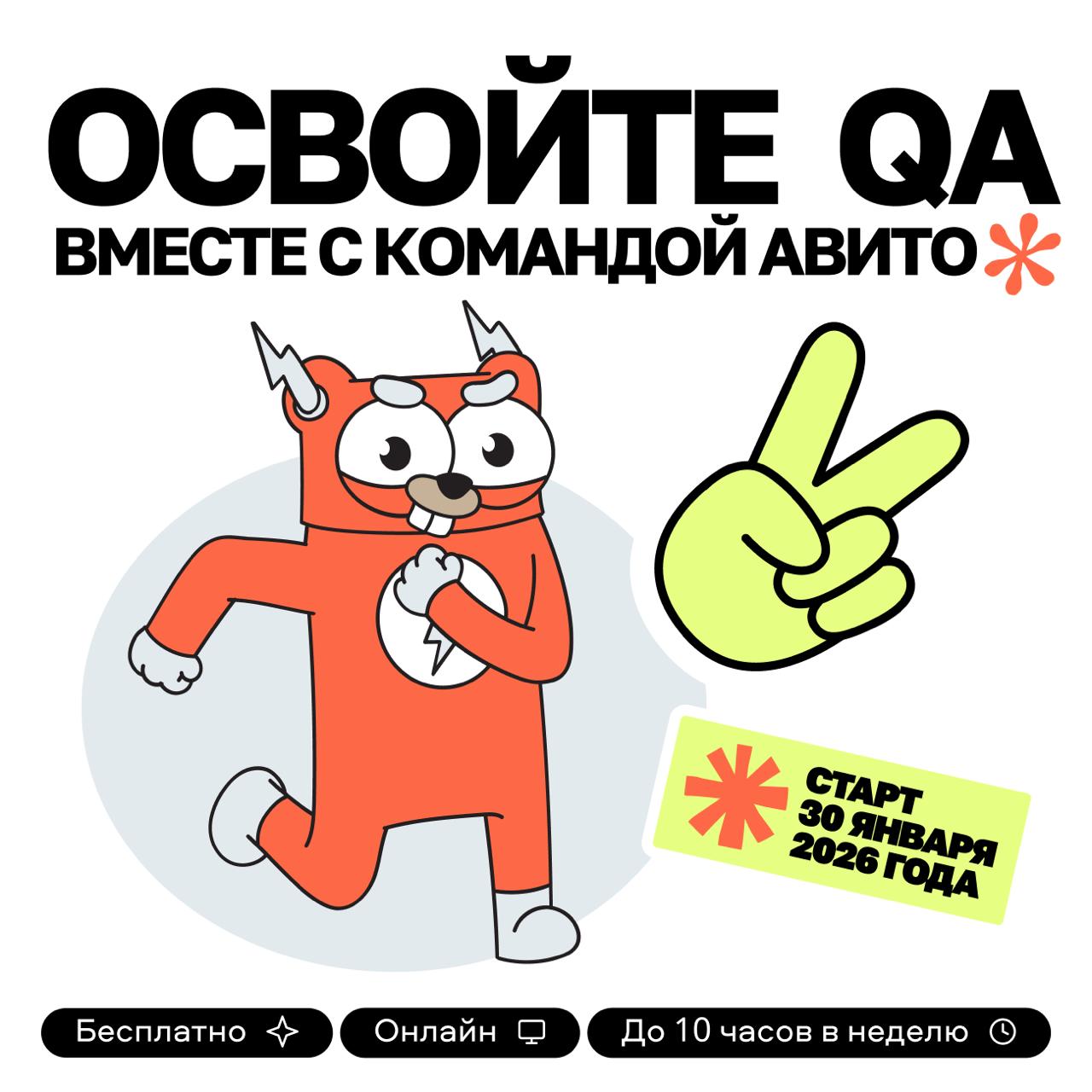 Курс от Авито «QA‑инженер»