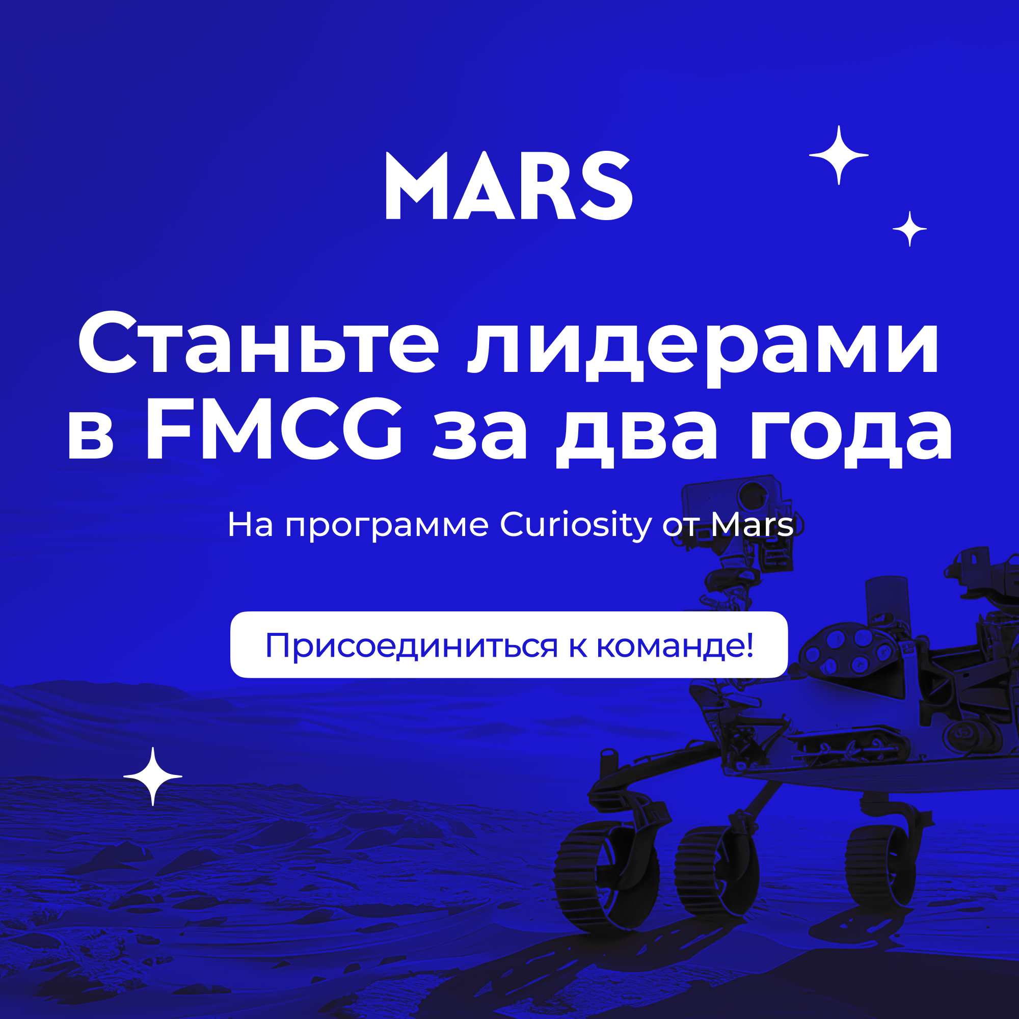 Лидерская программа Curiosity