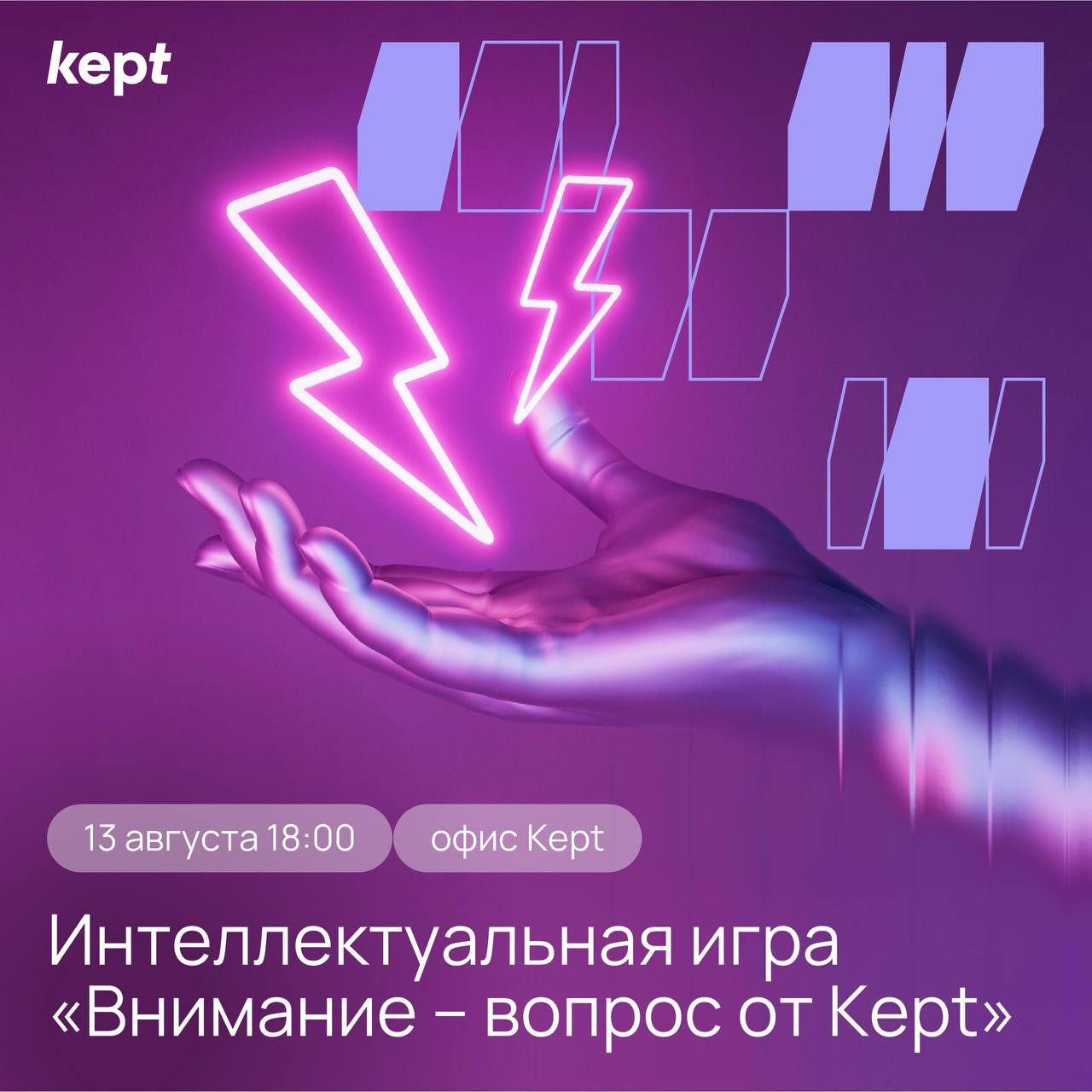 «Внимание, вопрос!»