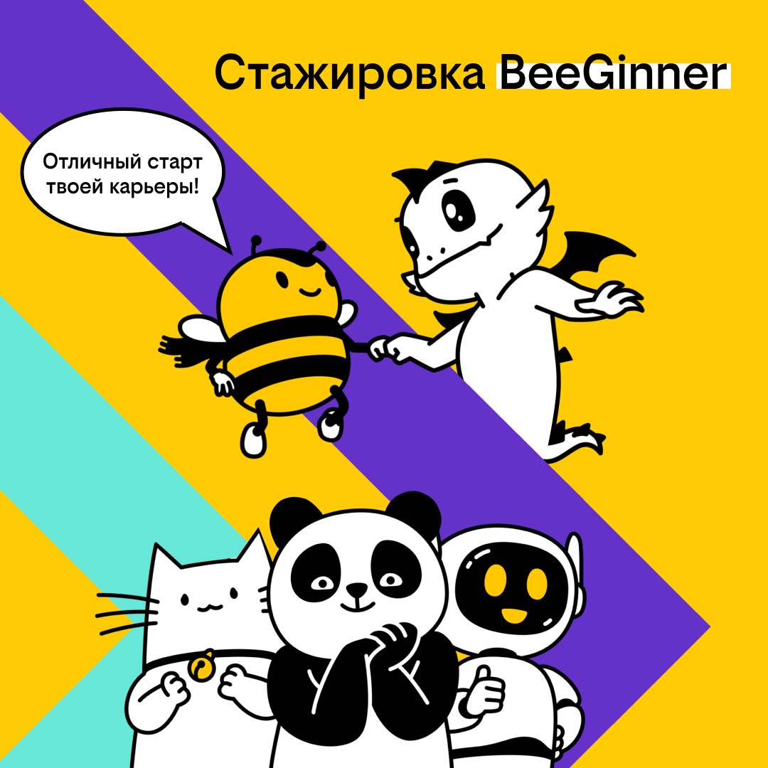 Билайн оплачиваемая стажировка: с зарплатой, для студентов, без опыта,  удаленно