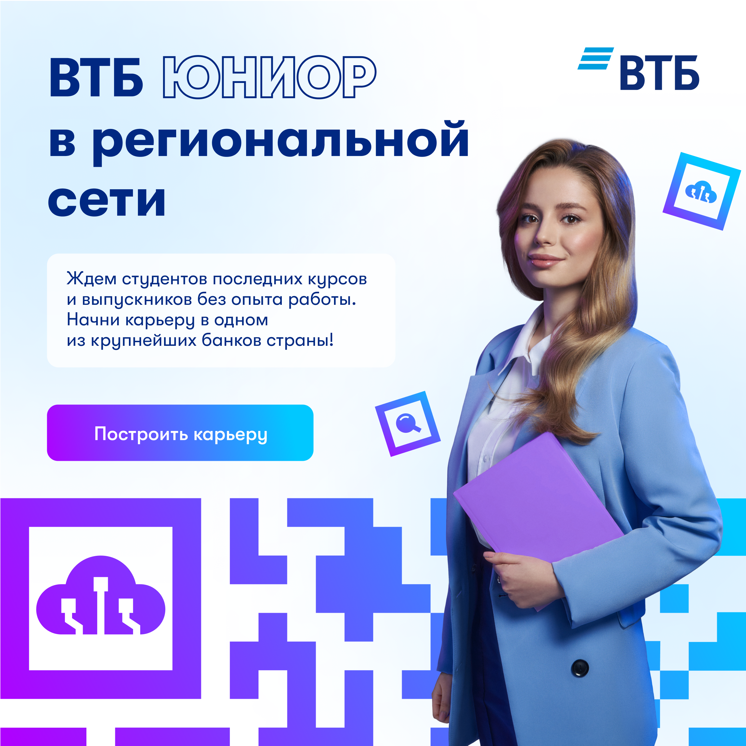 Стажировка ВТБ Юниор