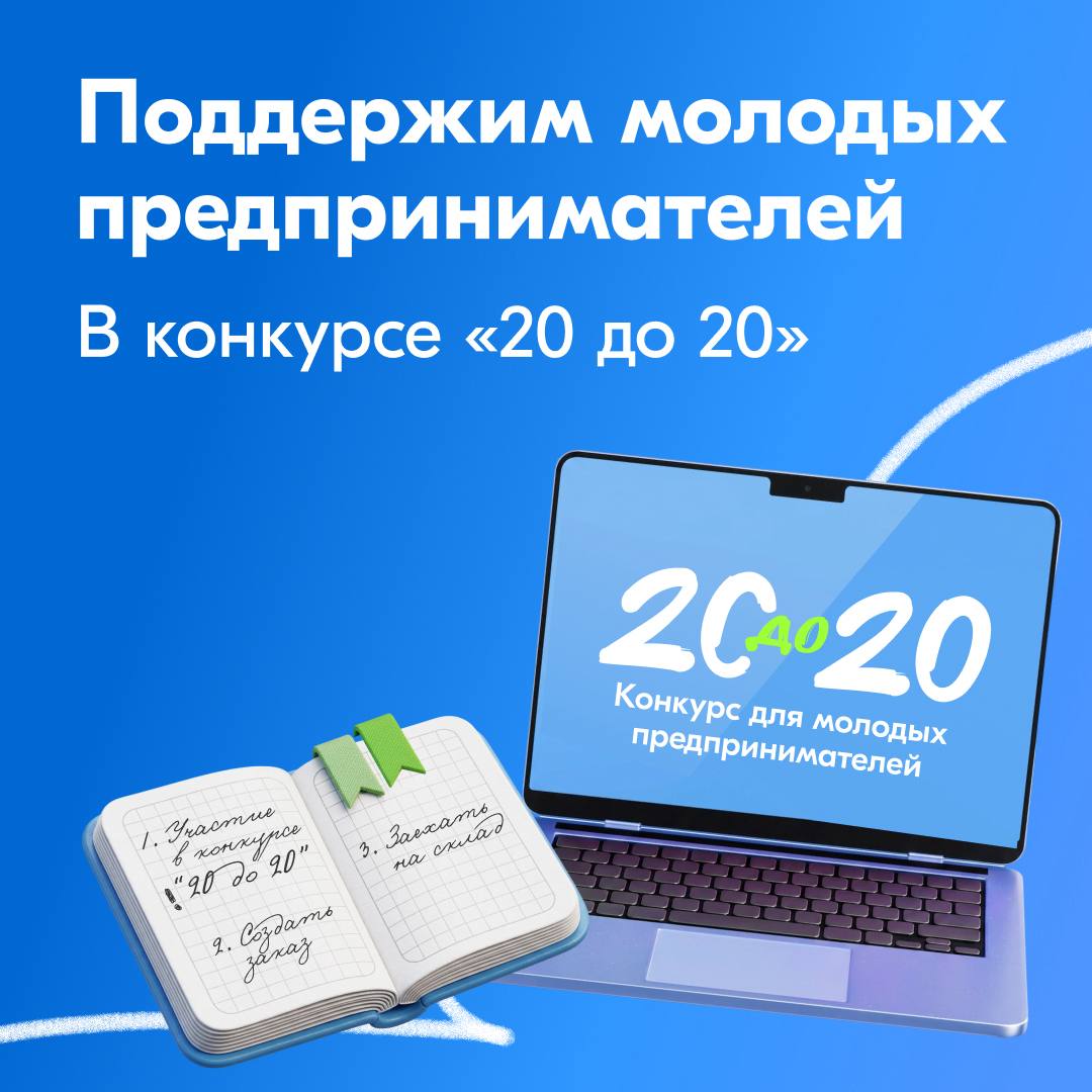 Конкурс «20 до 20»