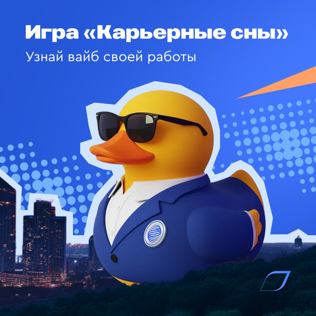 Карьерные сны