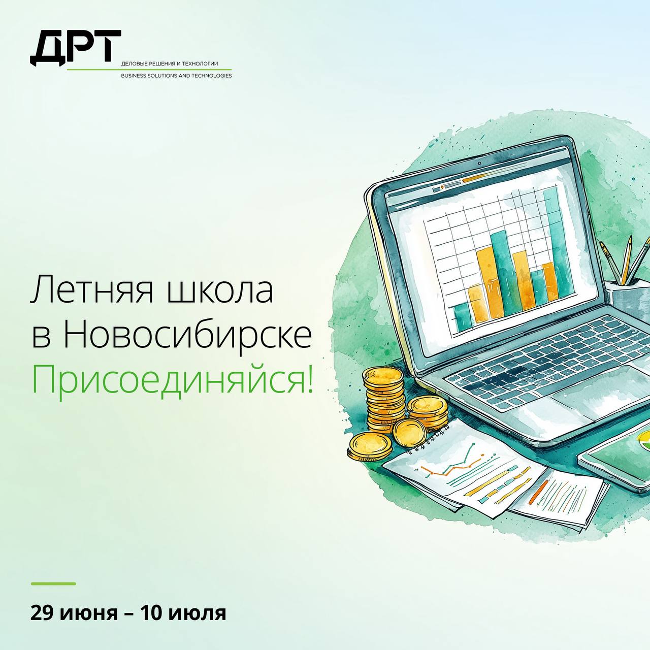 Летняя школа ДРТ