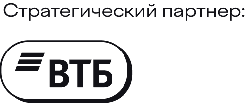 Стратегический партнер: ВТБ