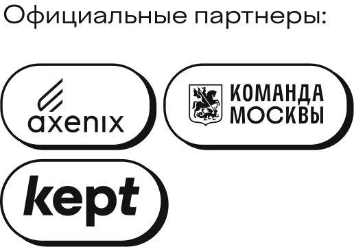 Официальные партнеры