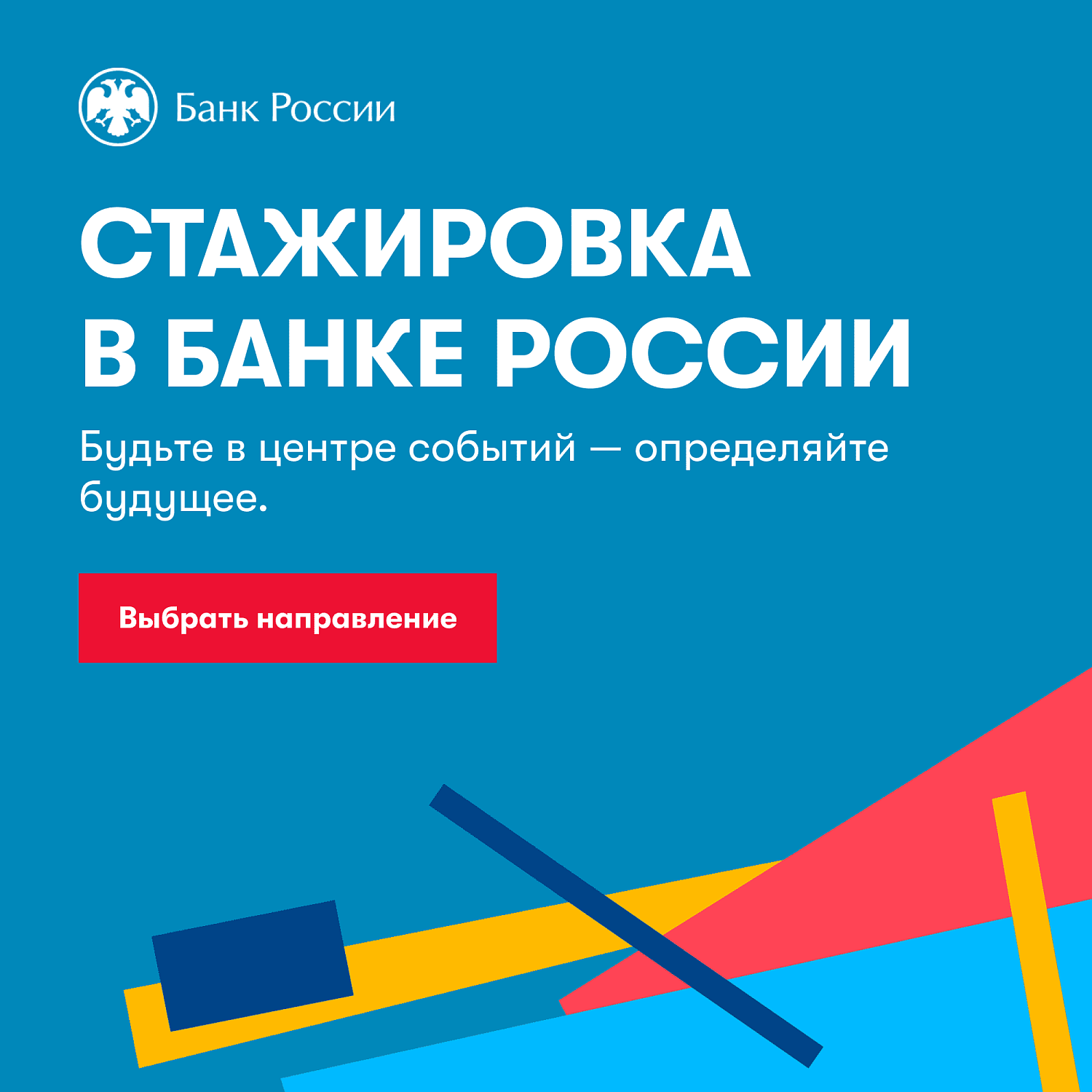 Цб стажировка. Стажировка в банке России.