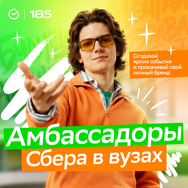 Программа амбассадоров