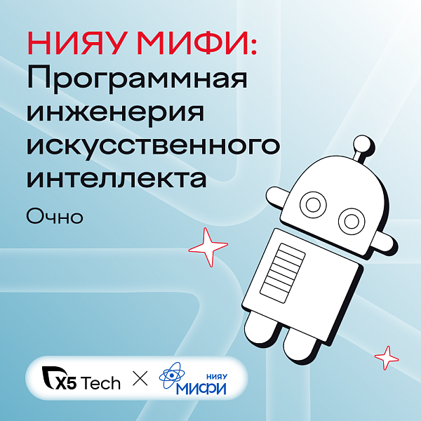 Программная инженерия искусственного интеллекта