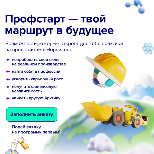 Профстарт — твой маршрут в будущее