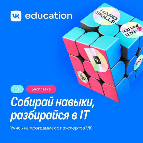 IT-курс от VK Education