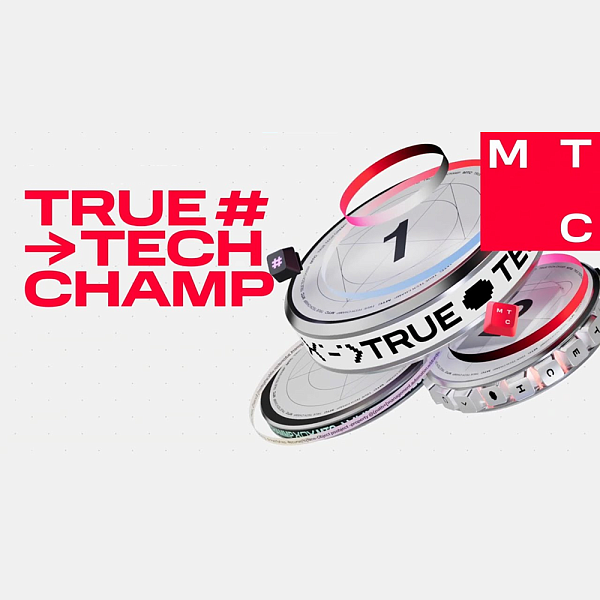 МТС True Tech Champ 2026
