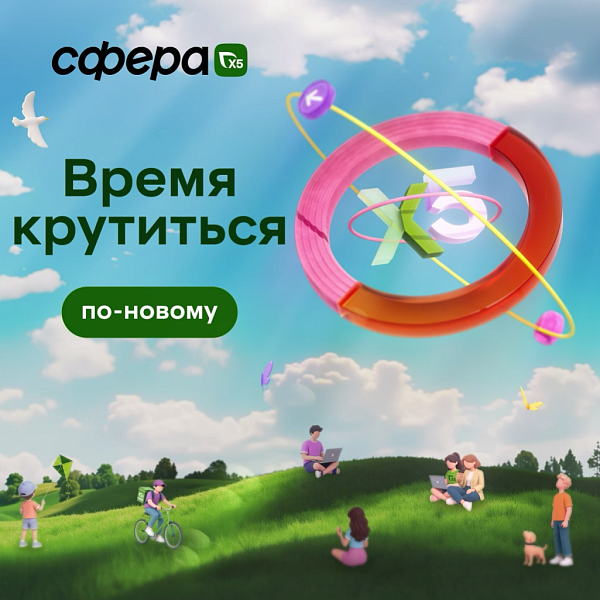 Сфера Х5