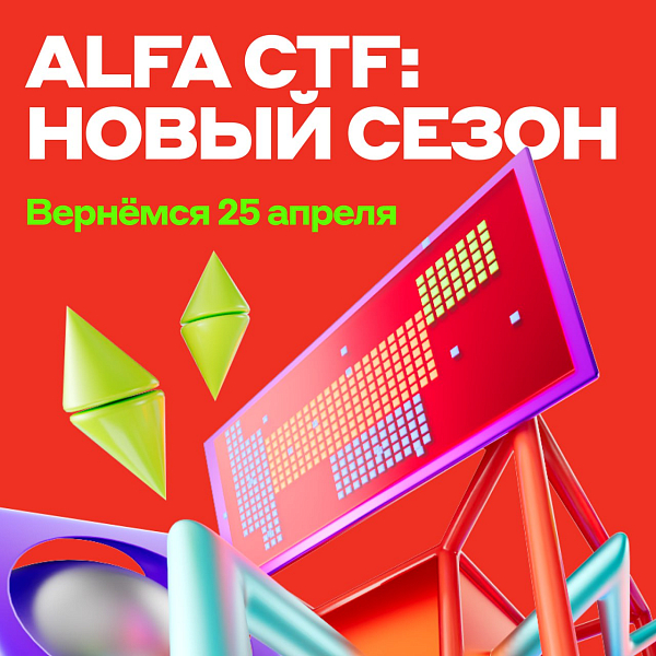 Alfa CTF