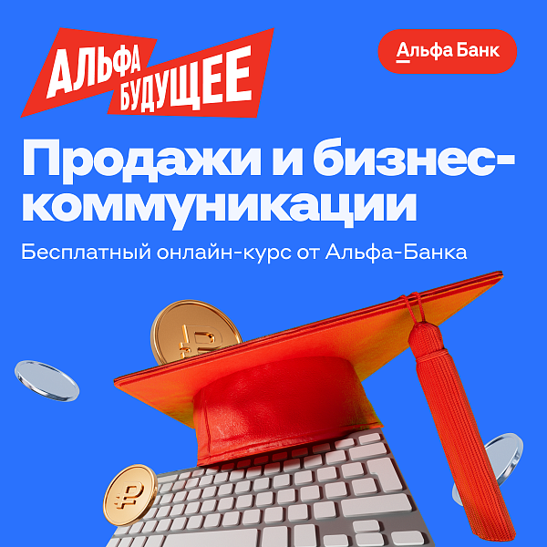 Бесплатный онлайн-курс