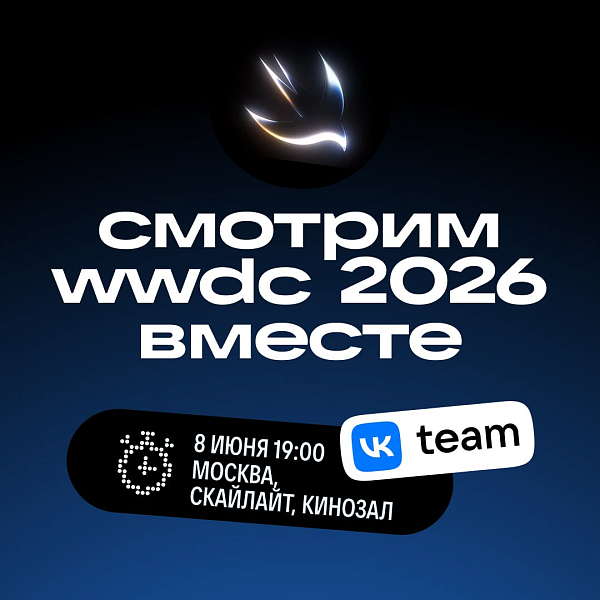 Новая iOS сама себя не обсудит