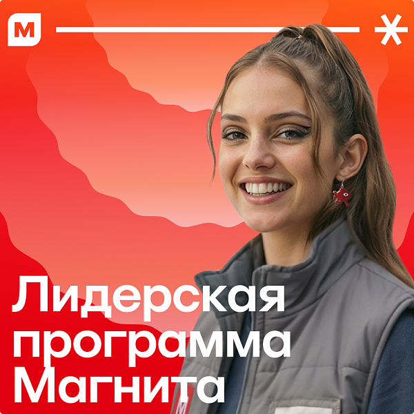 Лидерская программа в Магните «Директор Спринт»