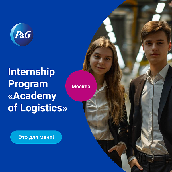 Internship Program «Academy of Logistics»