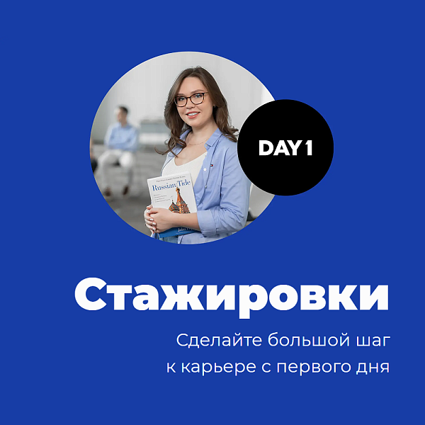 Стажировки в P&G