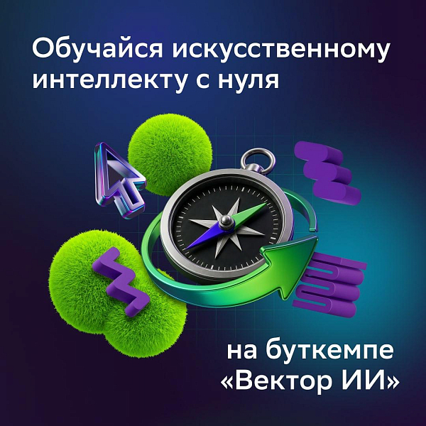 Вектор ИИ