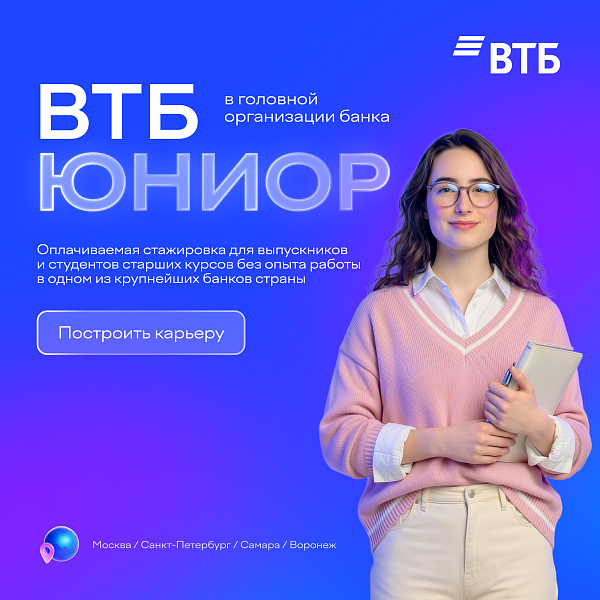 ВТБ Юниор