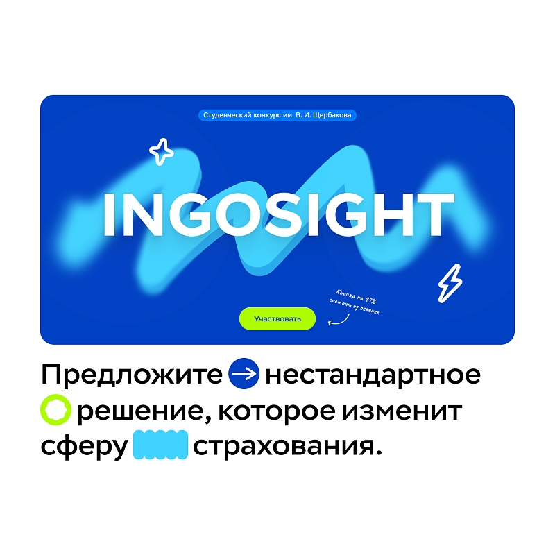 INGOSight 2025