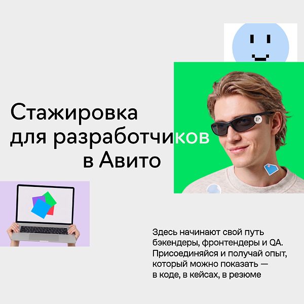Стажировка для разработчиков в Авито