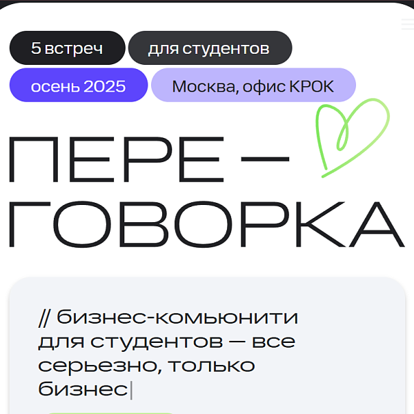 Переговорка