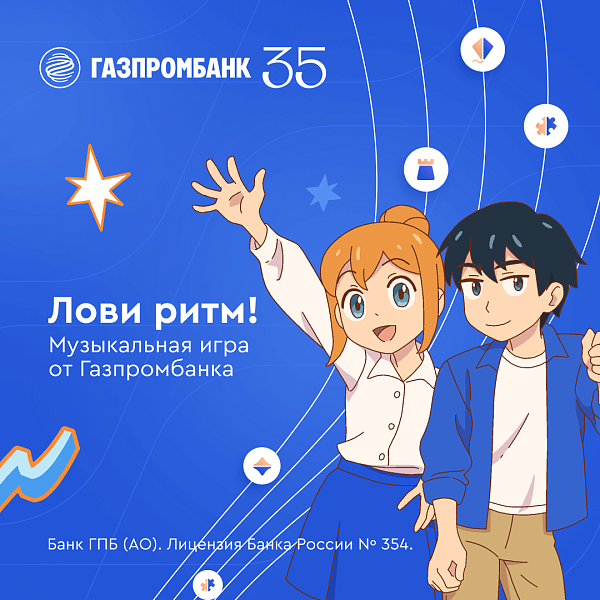 Ритм-игра «Газпромбанка»