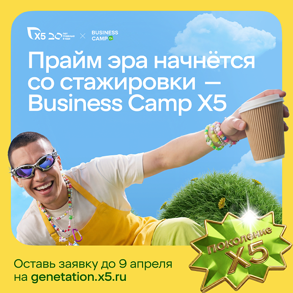 Business Camp X5
