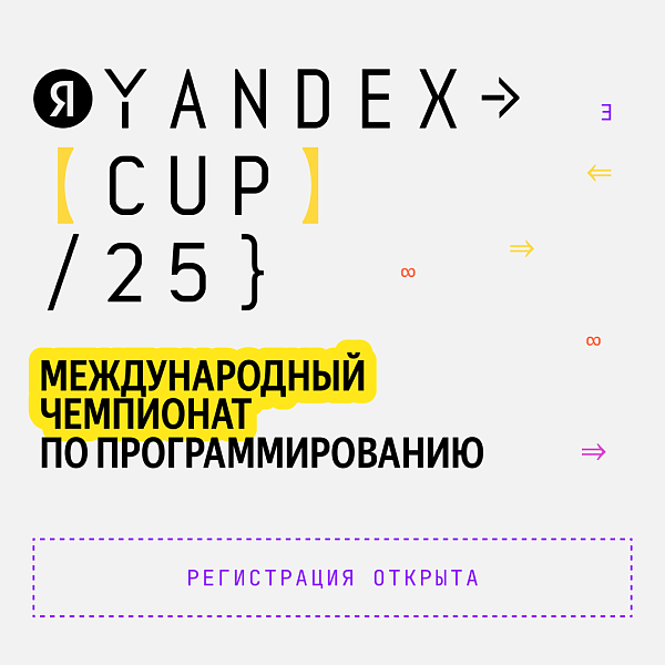 Yandex Cup 2025