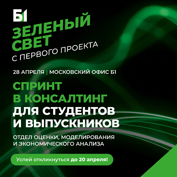 Спринт по оценке и фин. моделированию