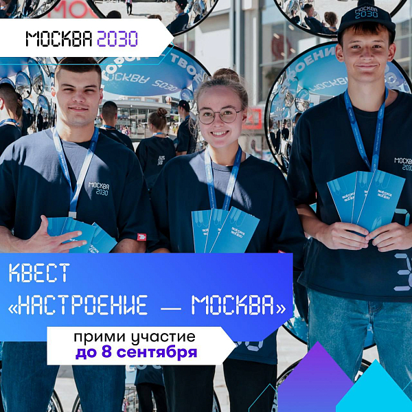 Настроение — Москва