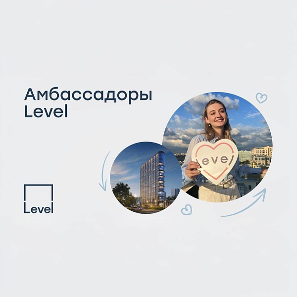Амбассадоры Level