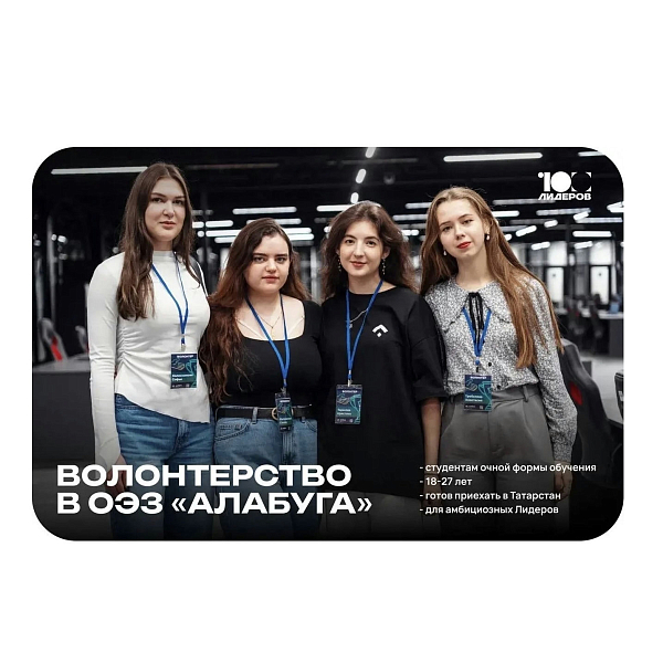 Волонтерство на форуме «Алабуга Политех»