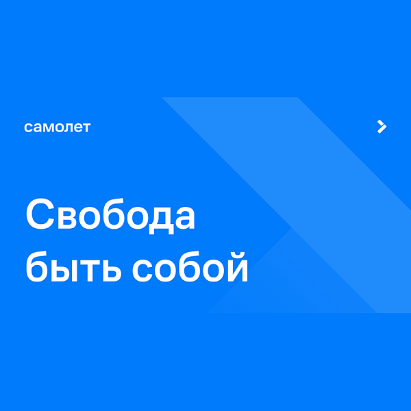 Молодежные программы в Самолете