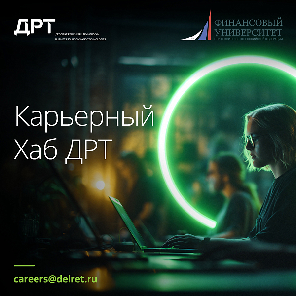 Карьерный хаб ДРТ