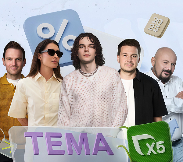 Недушный фест-инвест от X5