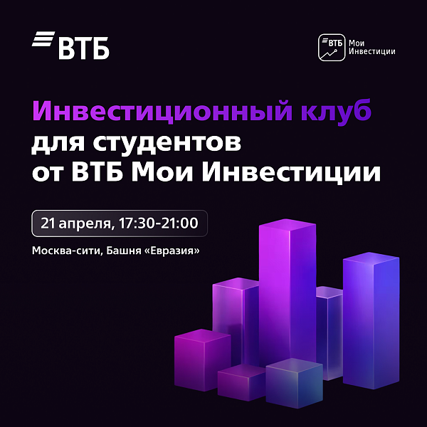 Инвестиционный клуб для студентов и выпускников
