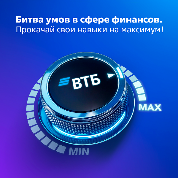 Битва умов в сфере финансов