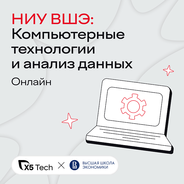 Компьютерные науки и анализ данных