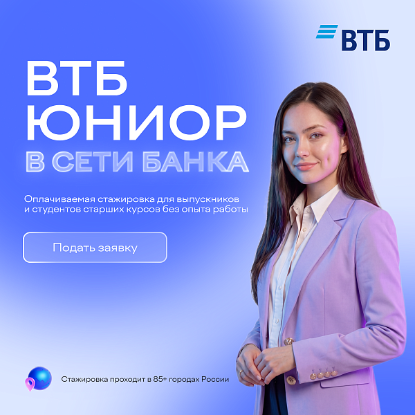ВТБ Юниор в сети банка