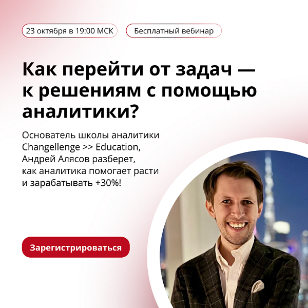 Как расти в карьере с помощью аналитики?
