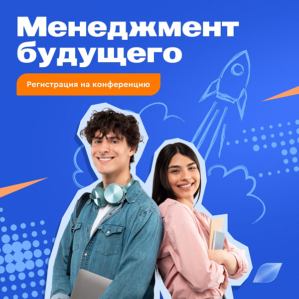 Менеджмент будущего 2025