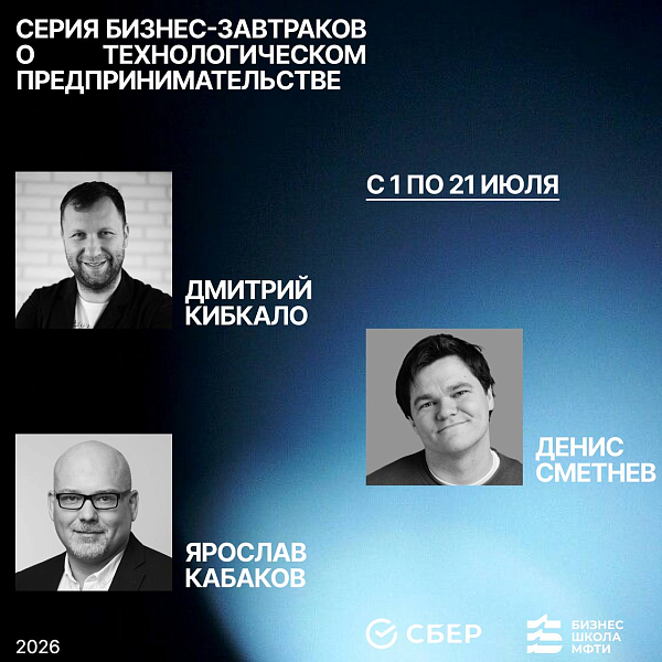 Закрытая серия бизнес-завтраков для предпринимателей