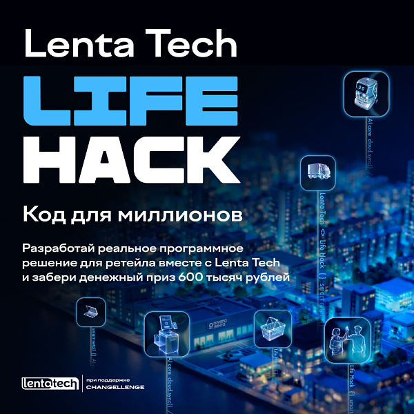 Lenta Tech Life Hack