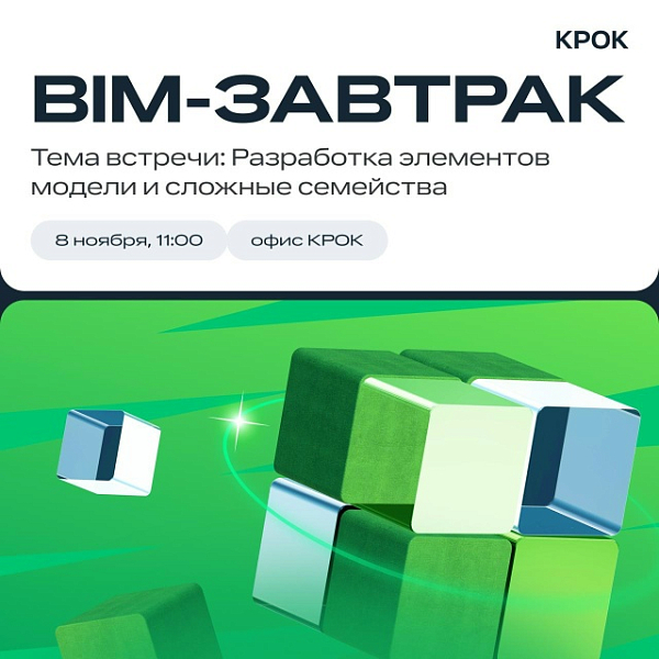 Разработка элементов модели и сложных семейств