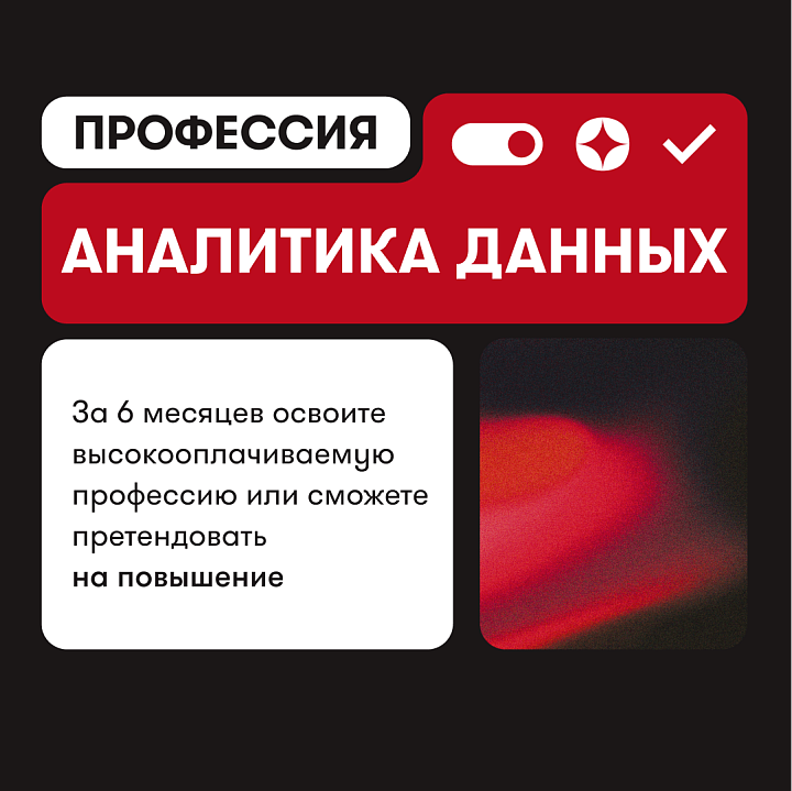 Профессия Аналитика Данных